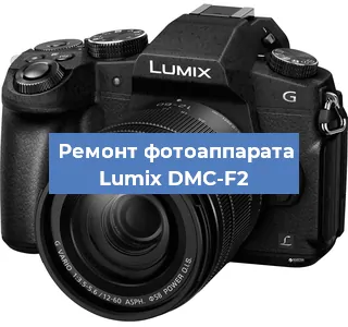 Замена объектива на фотоаппарате Lumix DMC-F2 в Санкт-Петербурге